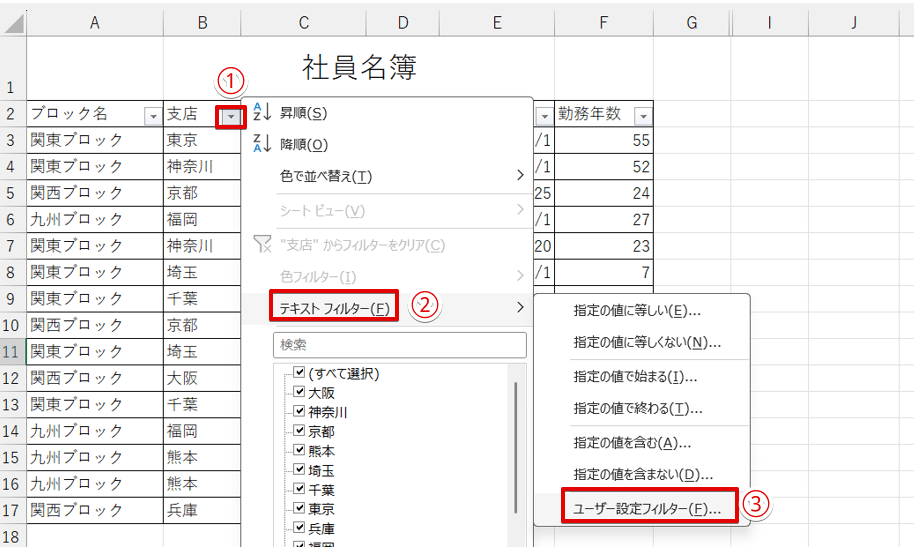 「ユーザー設定フィルター」を選択
