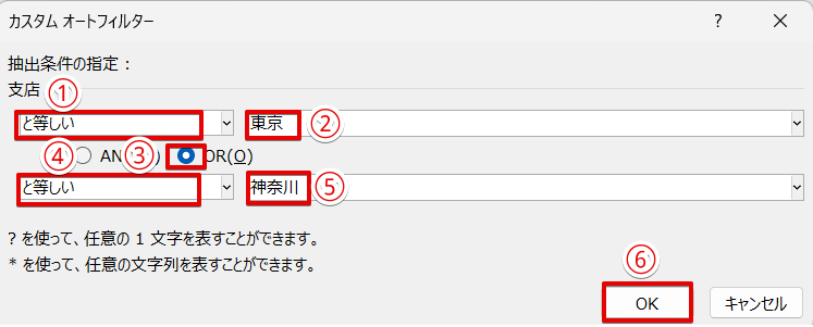 フィルター条件を入力