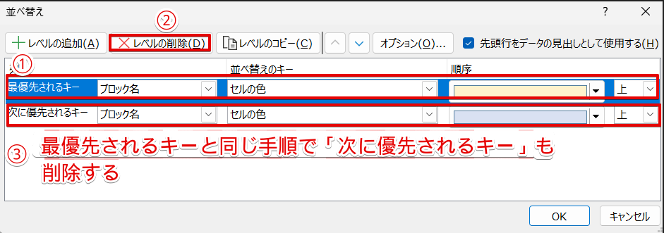 色の並び替えの条件を削除