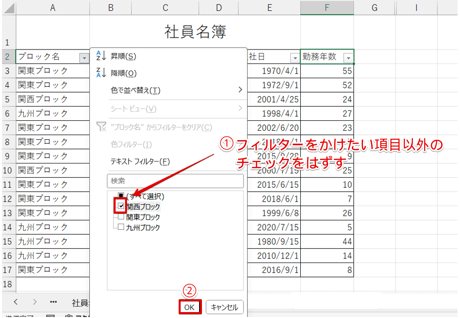 ブロック名でフィルターをかける