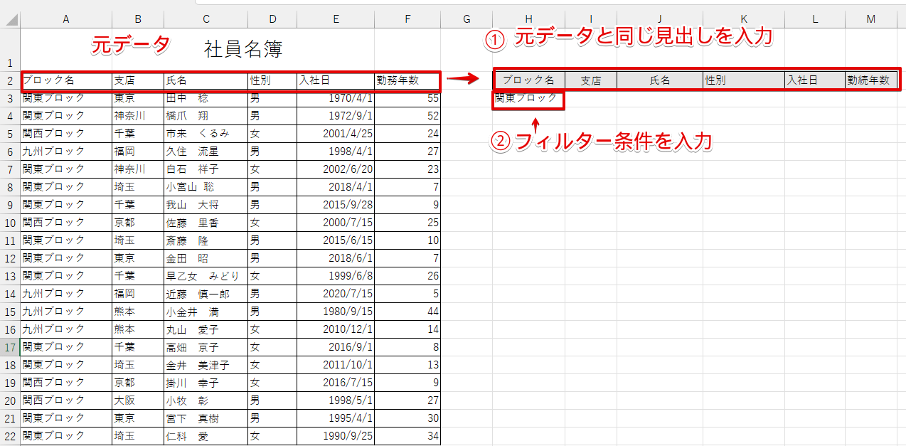 データを抽出する範囲に見出しと条件を入力