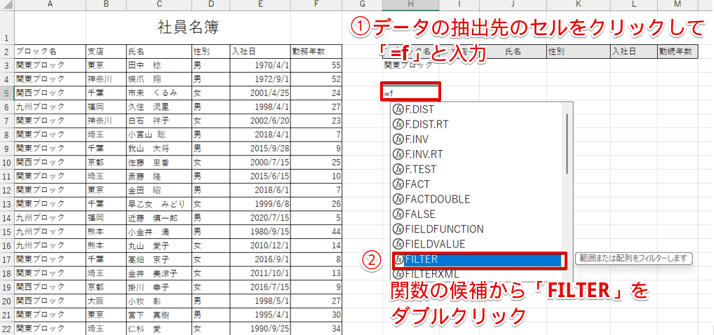 FILTER関数を挿入