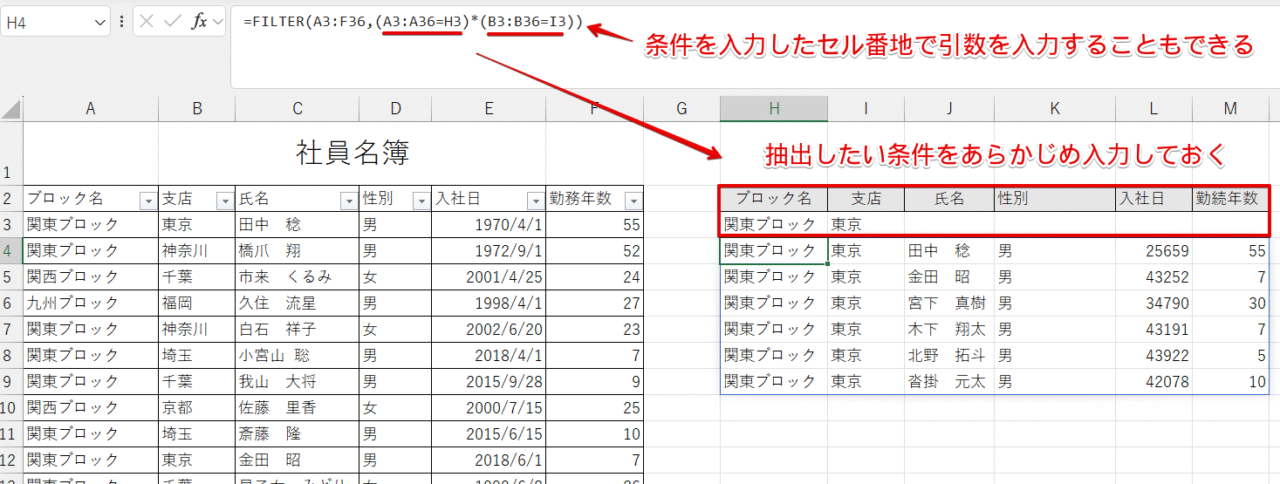 条件をあらかじめ入力してセル番地で指定する