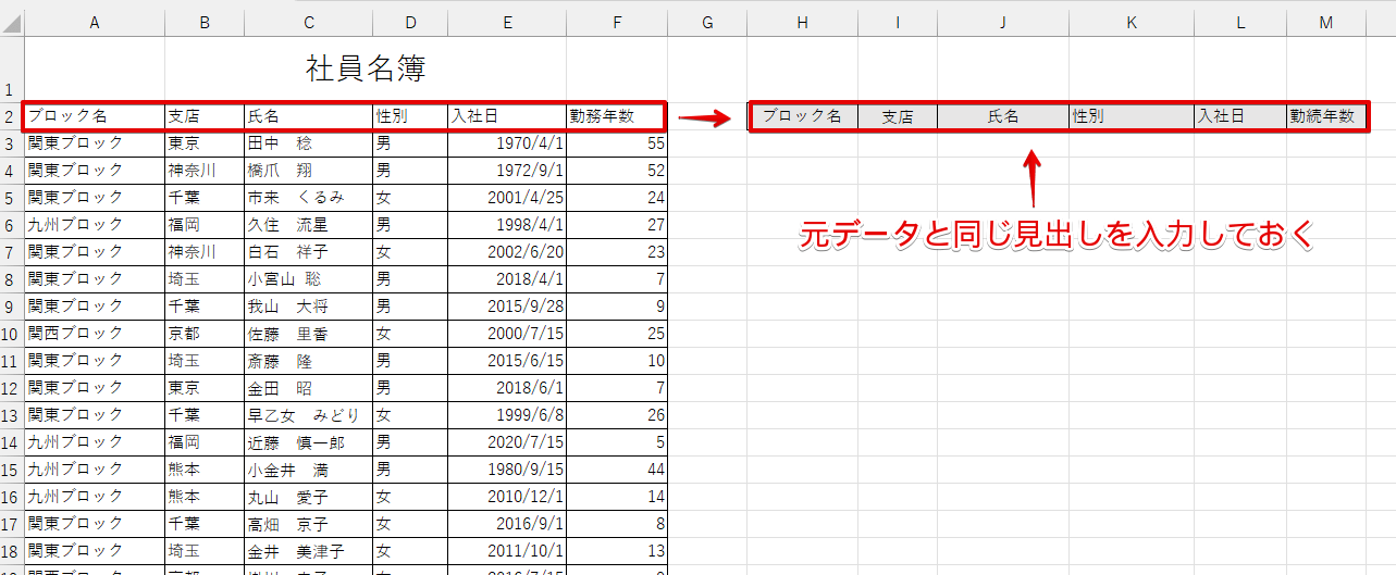 元データとデータを抽出する範囲の見出しを入力