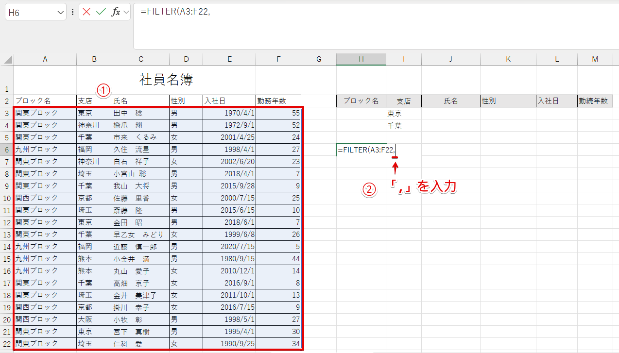 FILTER関数の「配列」の引数を入力