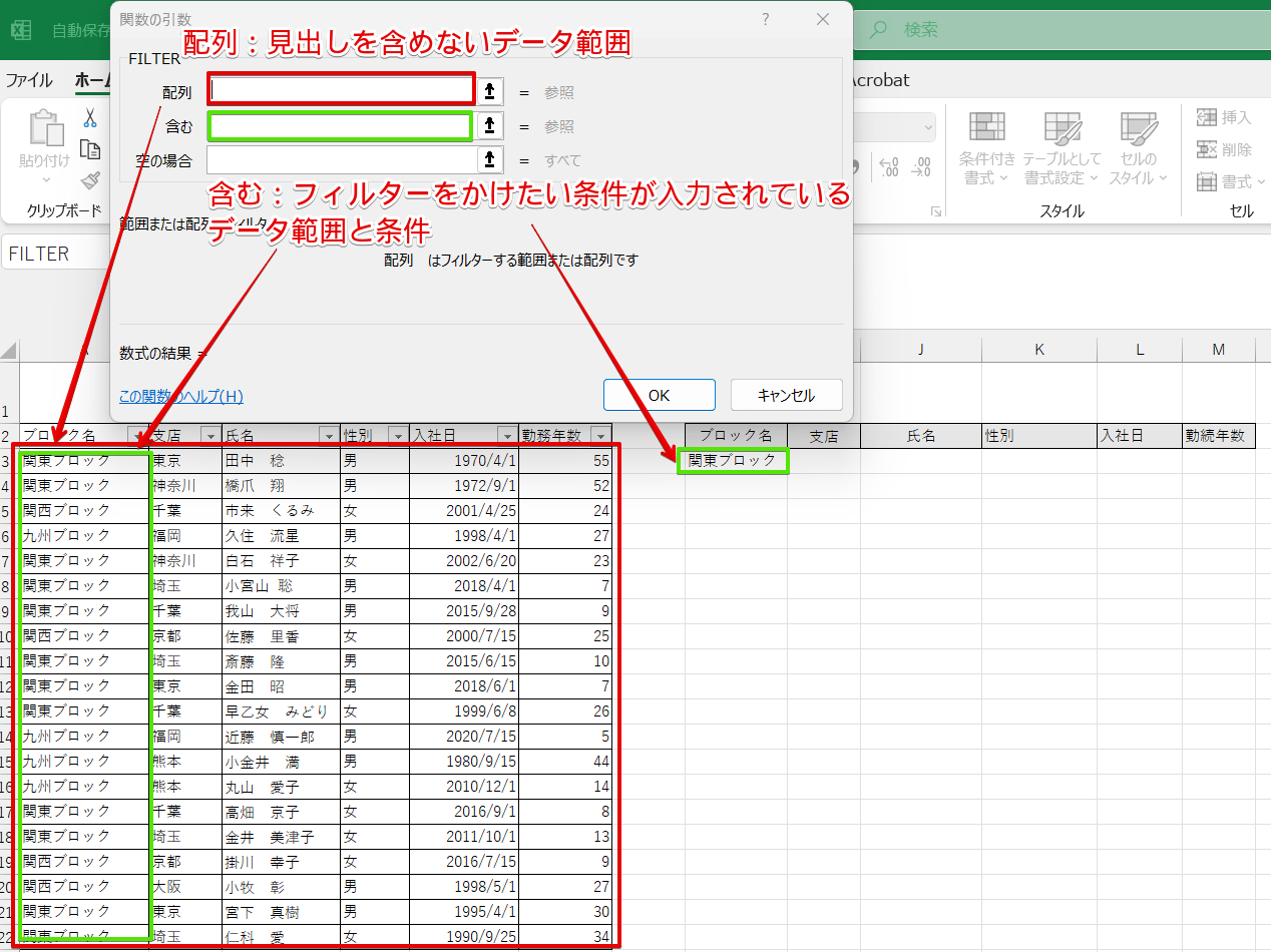 FILTER関数の引数