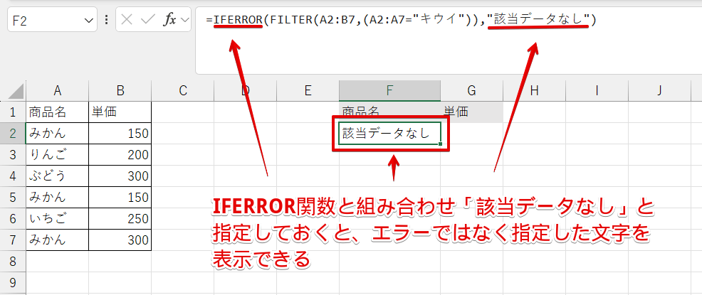 IFERROR関数と組み合わせておくとエラー表示を回避できる