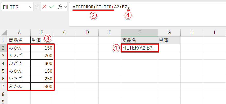 FILTER関数の前にIFERROR関数を挿入