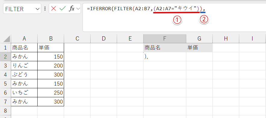 FILTER関数の条件と値を入力
