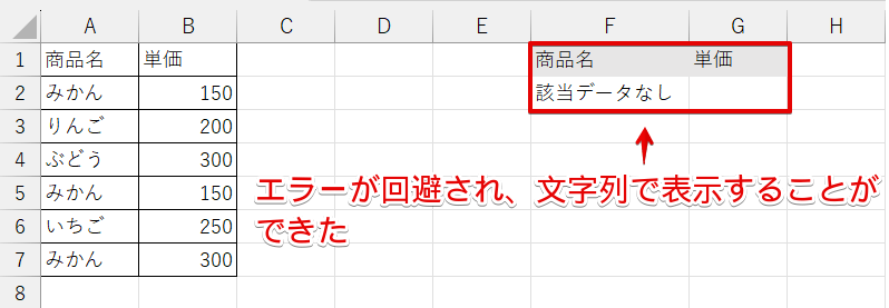 エラー表示ではなく文字列で表示することができた