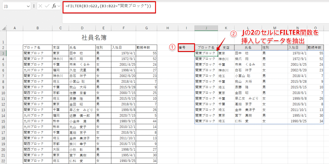 FILTER関数を使って必要なデータを抽出