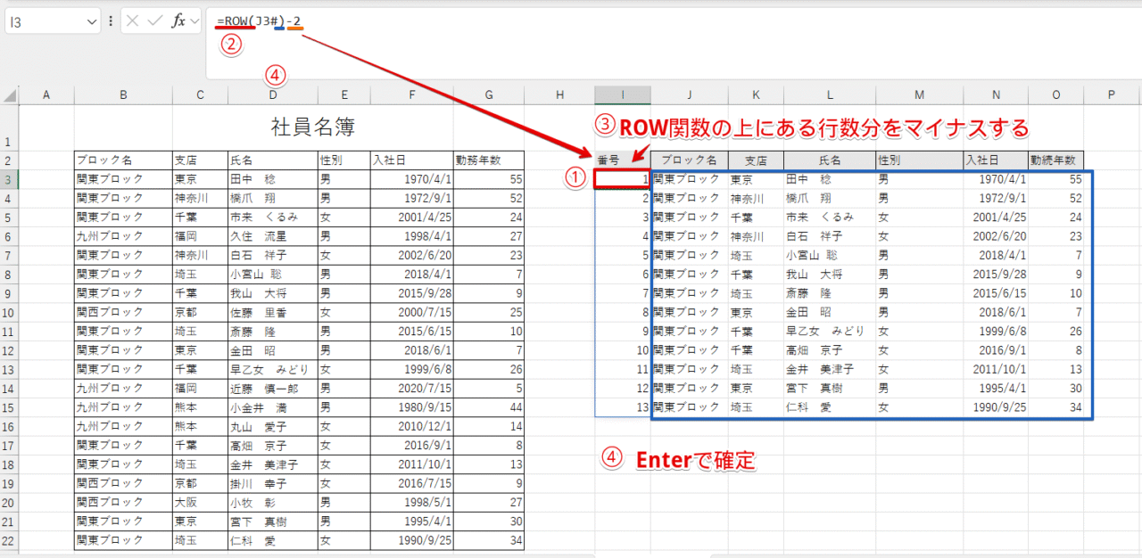 抽出先の番号の見出しの下にROW関数を挿入