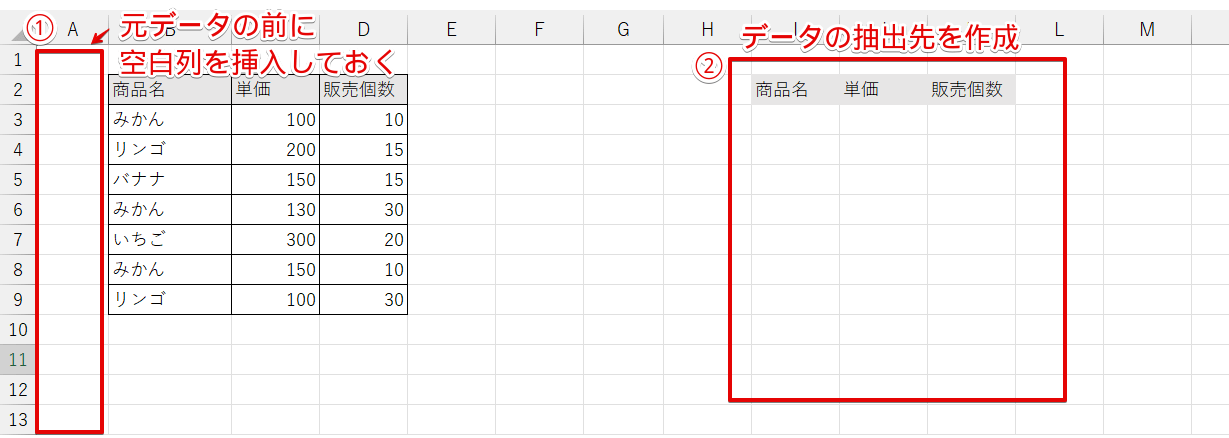 データを抽出するための準備