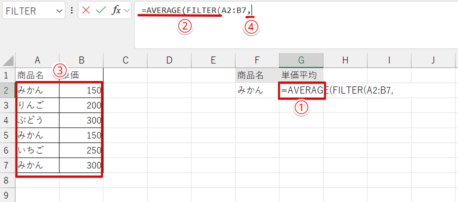 FILTER関数の前にAVERAGE関数を挿入
