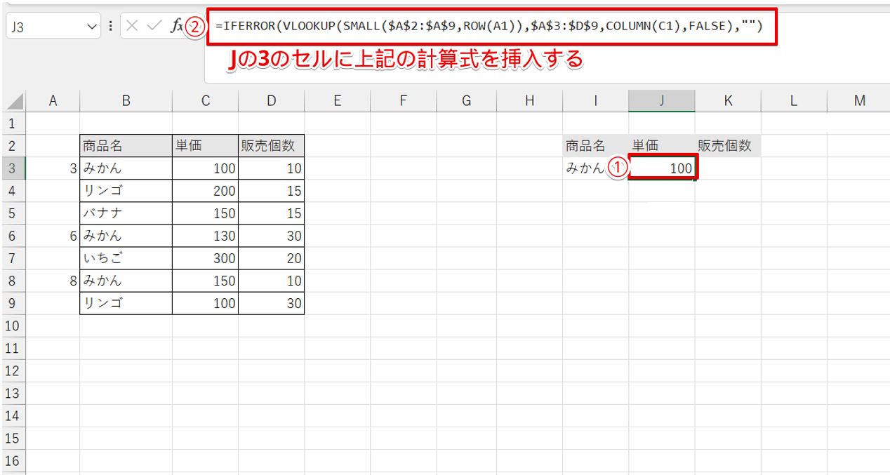 VLOOKUP関数とその他の関数を組み合わせた計算式を挿入