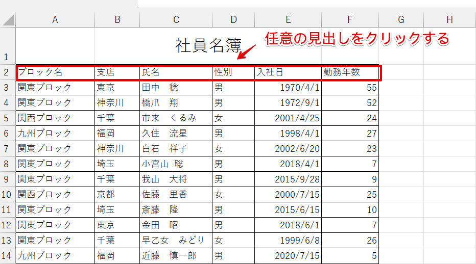 任意の見出しをクリック