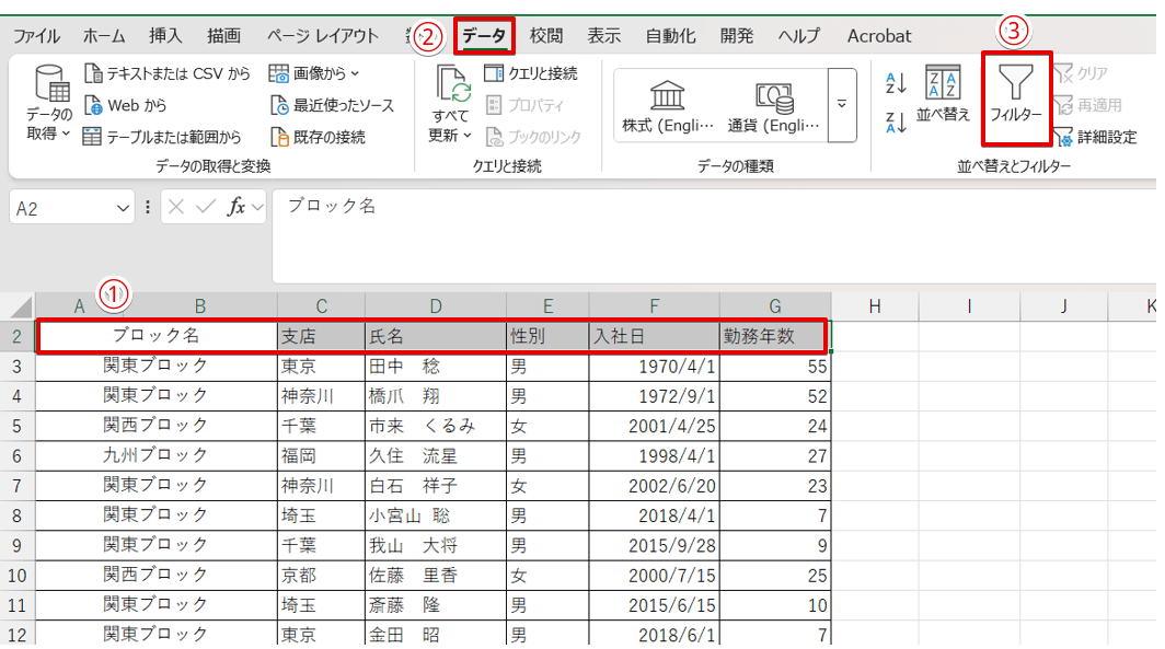 見出しの範囲を選択してフィルターを挿入する