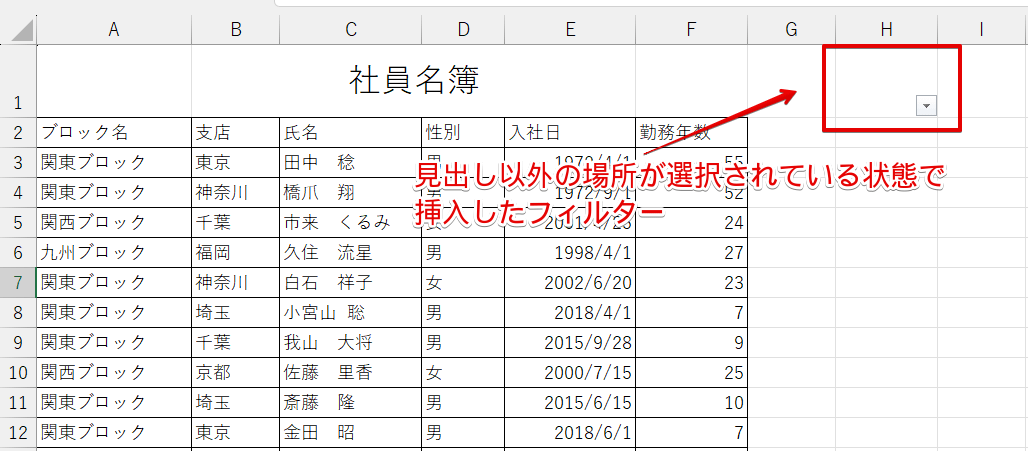 見出し以外の場所を選択して挿入したフィルター