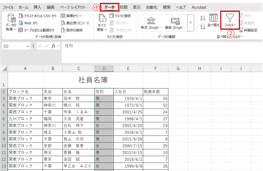 「フィルター」を選択
