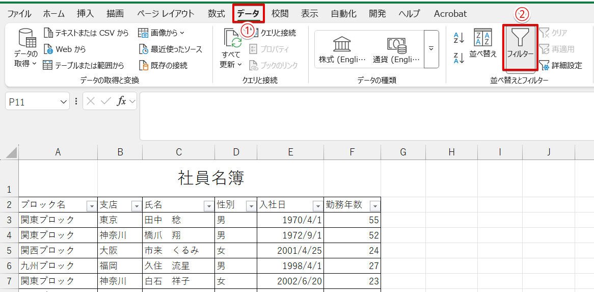 「フィルター」を押す