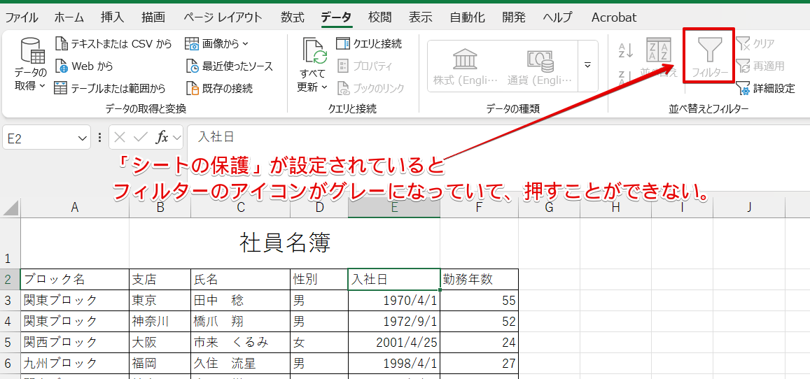 「シートの保護」が設定されている