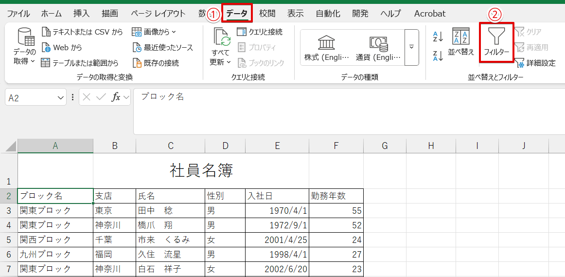 「データ」タブにある「フィルター」をクリック