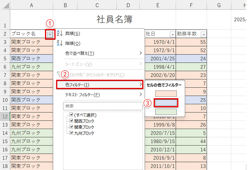 フィルターメニューからセルの色を選択