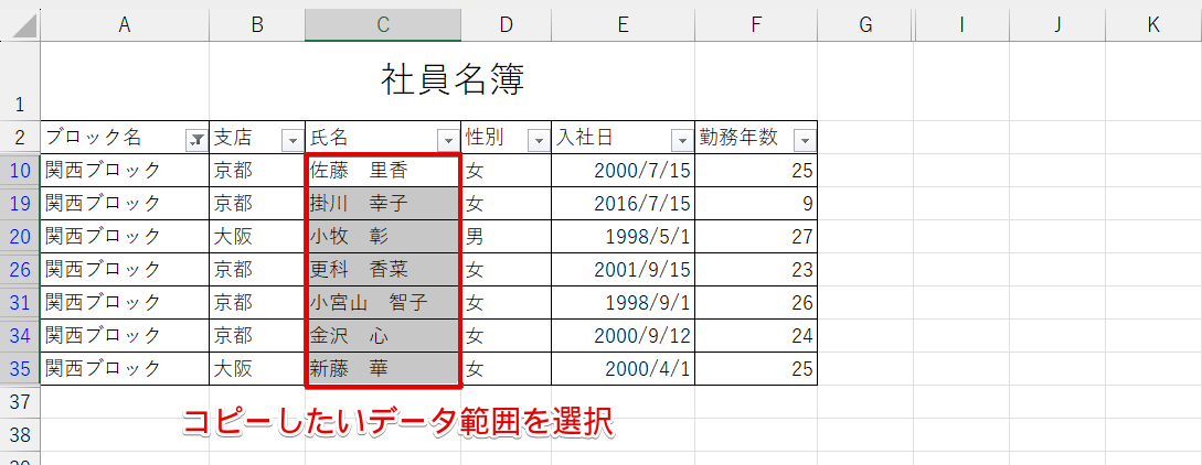コピーしたいデータ範囲を選択