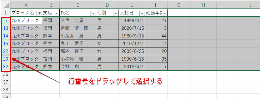 表示されているデータの行番号を選択