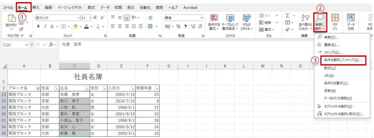「条件を選択してジャンプ」をクリックする