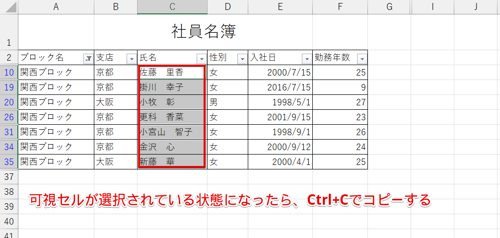 「可視セル」をCtrl+Cでコピー