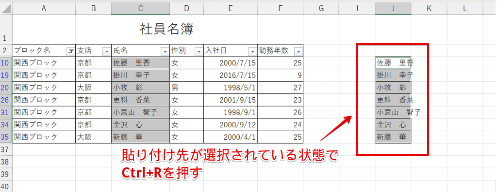 Ctrl+Rで貼り付ける