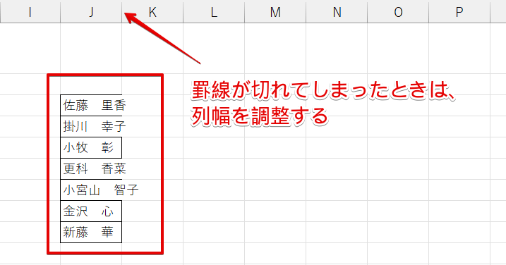 列幅を調整する