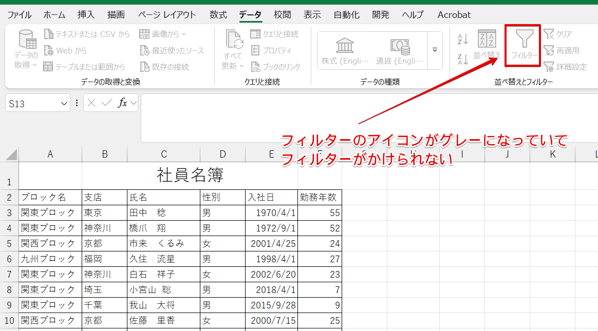 フィルターのアイコンがグレーになっている