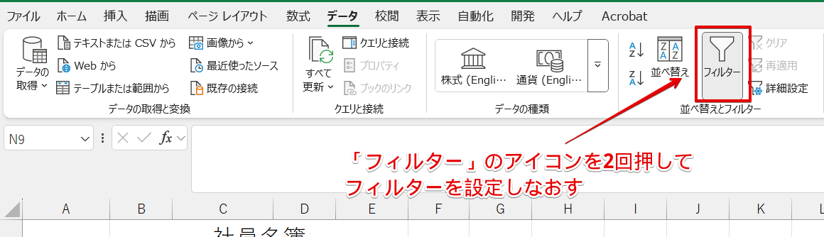 「フィルター」のアイコンを2回押してフィルターを設定しなおす