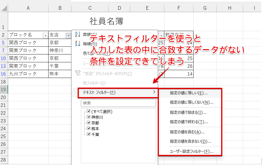 テキストフィルター