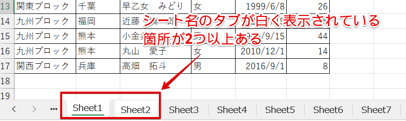 複数のシートが選択されている状態