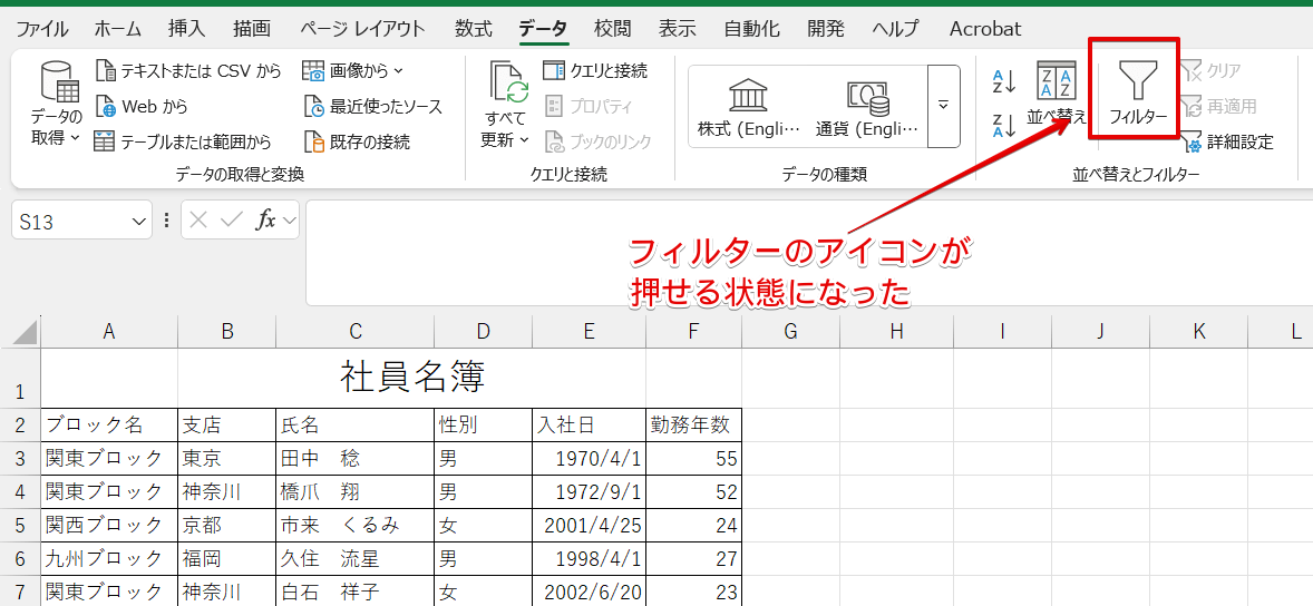 フィルターのアイコンが押せるようになった