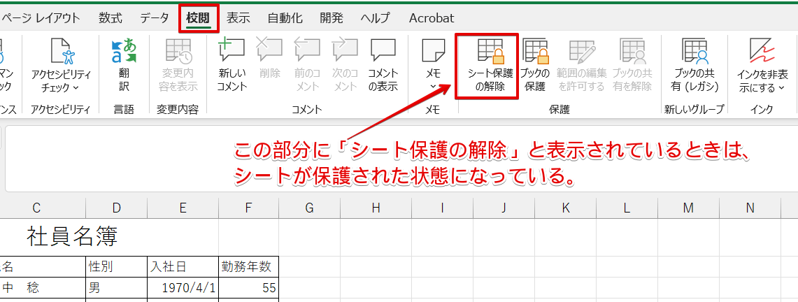シートが保護されている状態