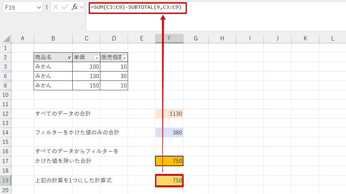 SUM関数とSUBTOTAL関数を組み合わせた計算式