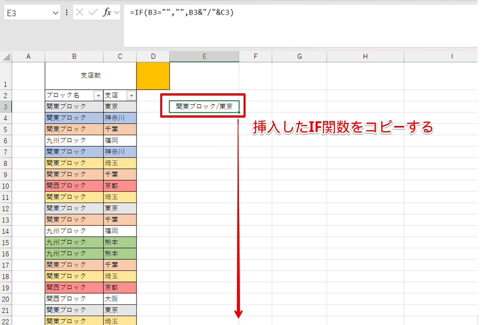 計算式をコピーする