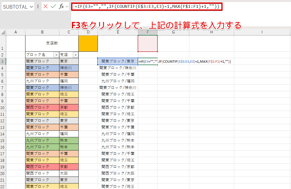 IF関数・COUNTIF関数・MAX関数を組み合わせた数式を挿入