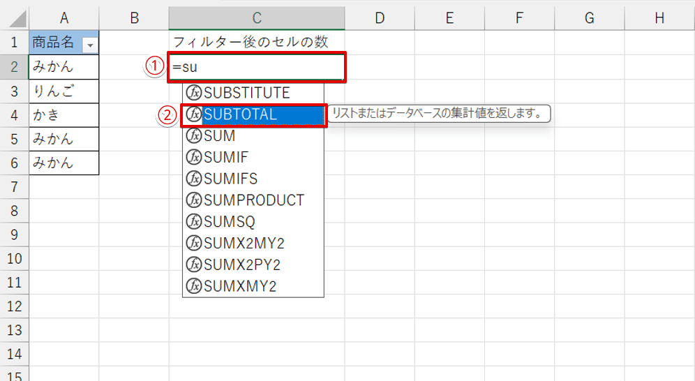 SUBTOTAL関数を選択