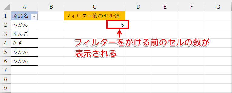フィルターをかける前のセルの数が表示された
