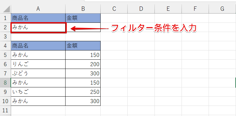 フィルター条件を入力