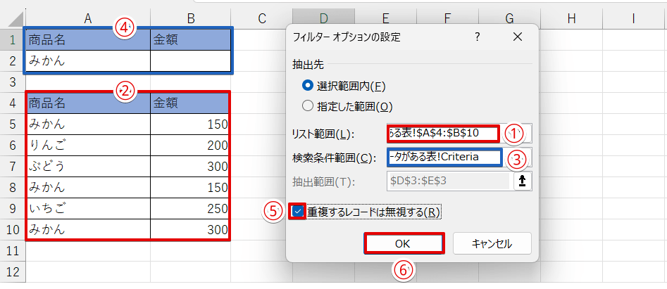 リスト範囲と検索条件範囲を入力
