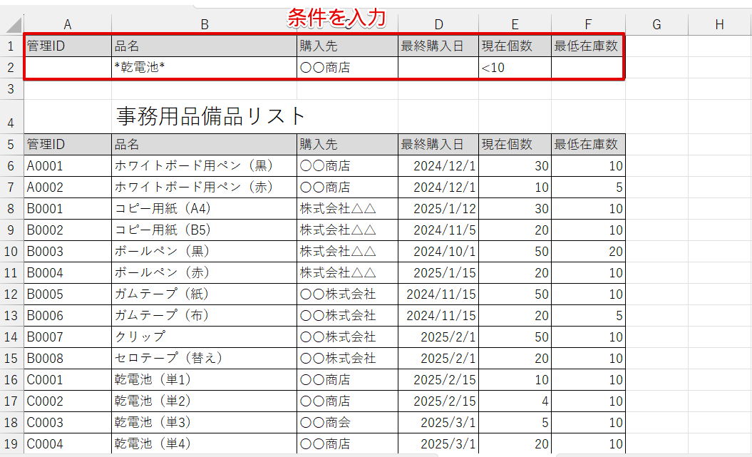 フィルター条件を入力