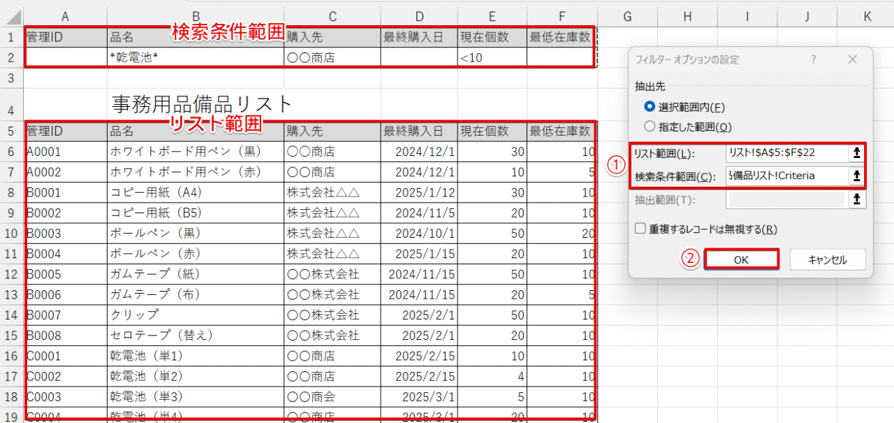 リスト範囲と検索条件範囲を入力