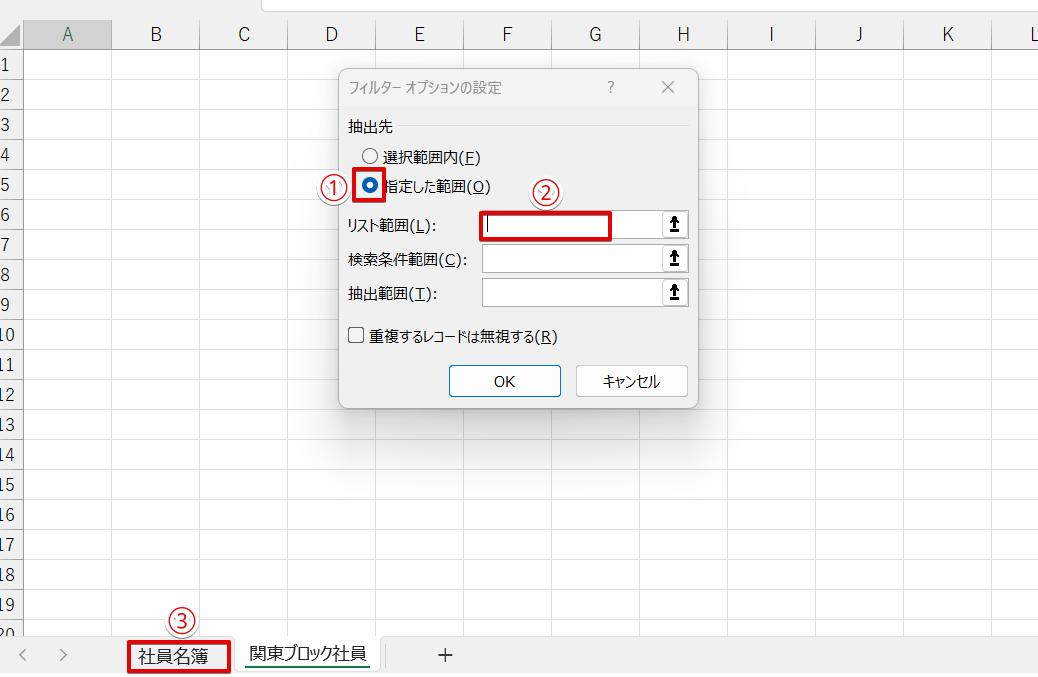 抽出先を変更して「社員名簿」のシートを選択