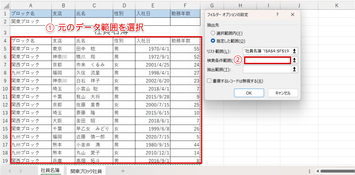 元のデータ範囲を選択